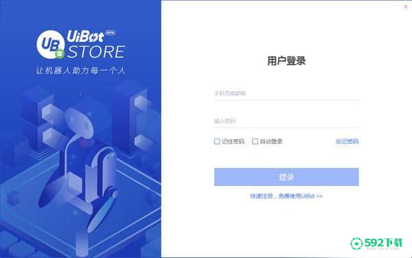 UiBot Store