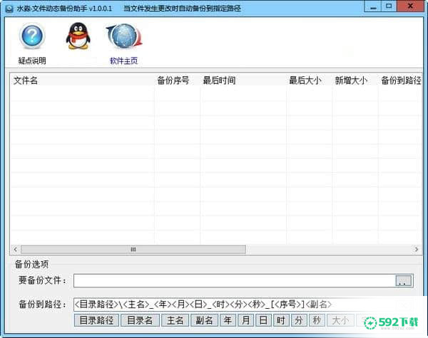 水淼文件动态备份助手