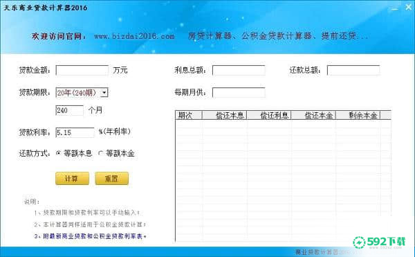 天乐商业贷款计算器