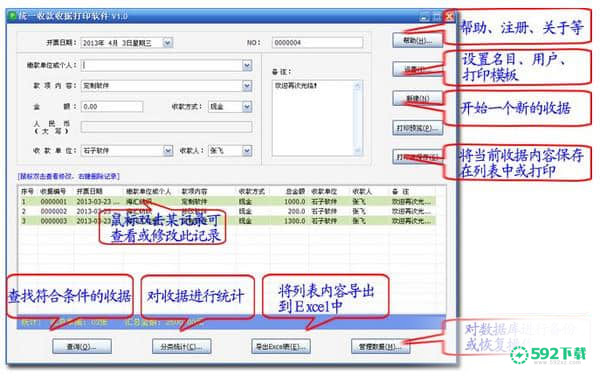 统一收款收据打印[标签:软件类型