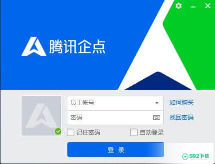 腾讯企点[标签:软件类型