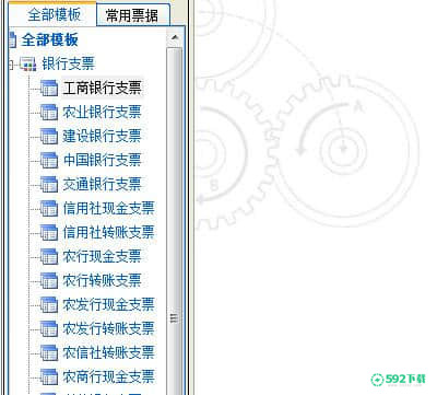 金卡支票打印最新版下载