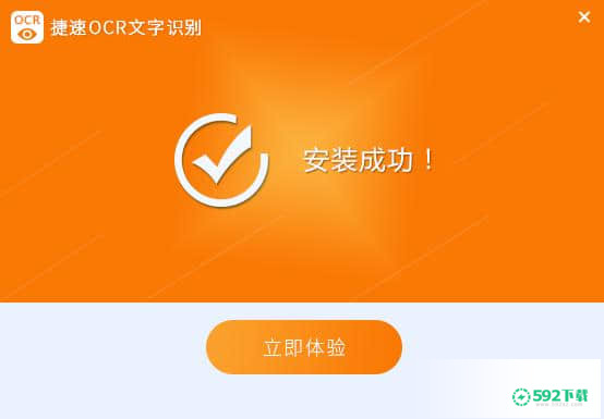 捷速ocr文字识别下载