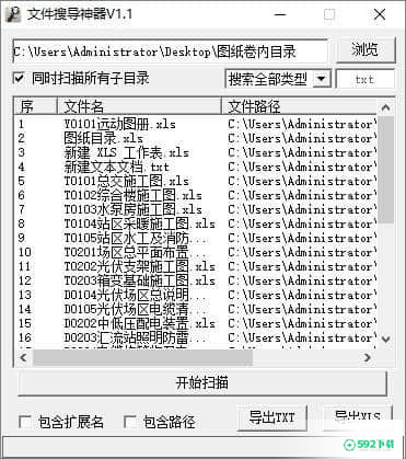 文件搜导神器