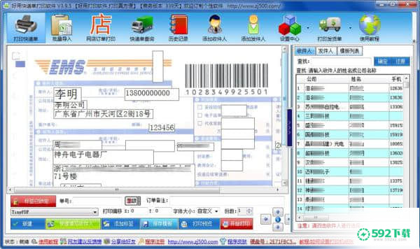 好用快递单打印最新下载