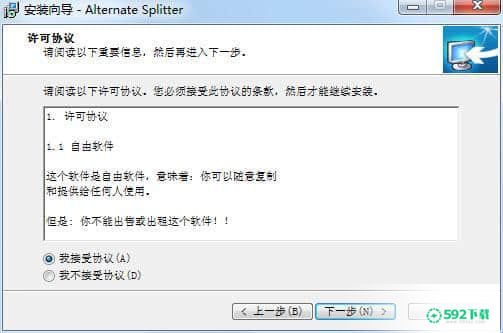 Alternate Splitter最新版本下载