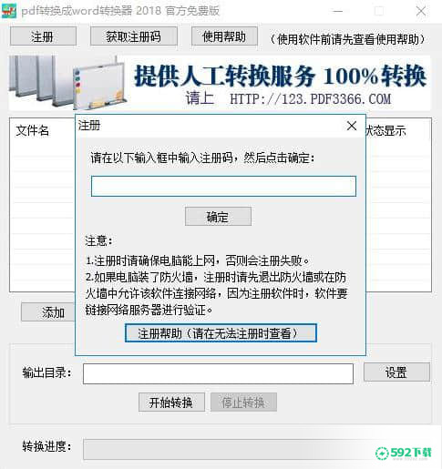 pdf转换成word转换器最新版本下载