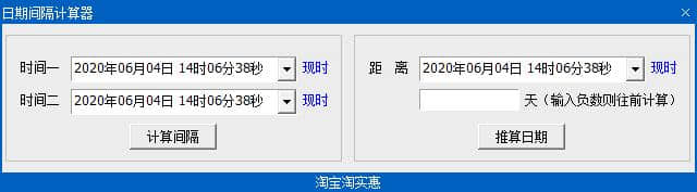 日期间隔计算器
