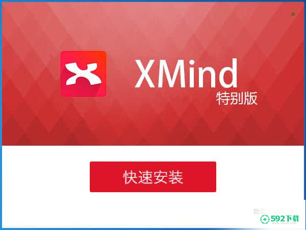 XMind 8 Pro[标签:软件类型