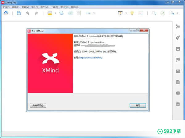 XMind 8 Pro[标签:软件类型