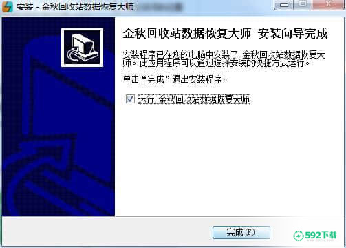金秋回收站数据恢复大师最新版下载