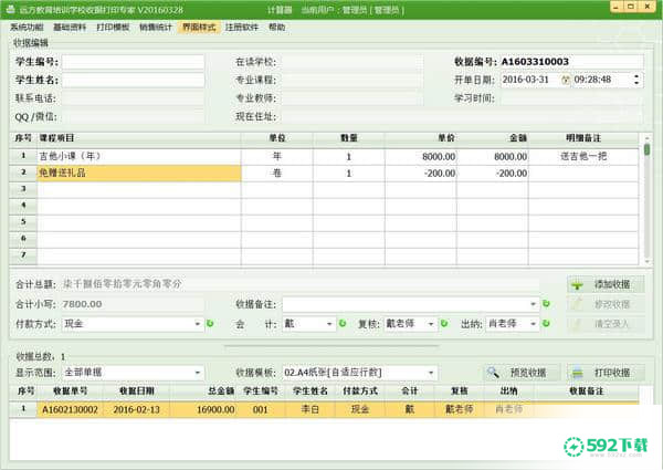 远方教育培训学校收据打印专家