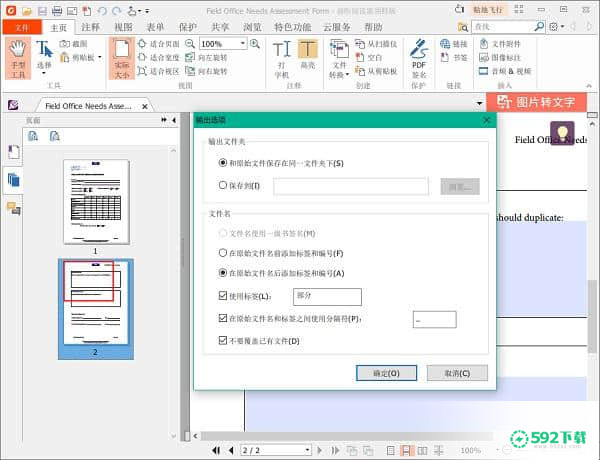 福昕PDF阅读器[标签:软件类型