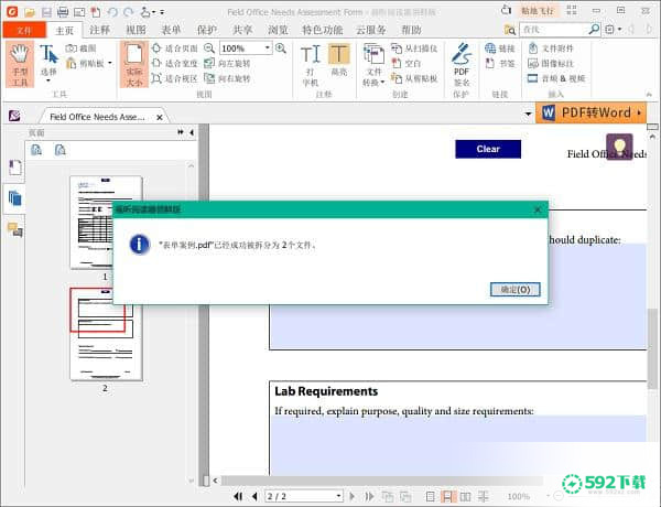 福昕PDF阅读器[标签:软件类型