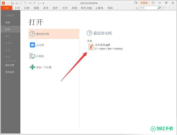 福昕PDF阅读器[标签:软件类型