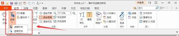 福昕PDF阅读器[标签:软件类型