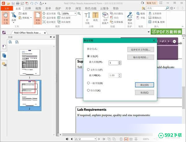 福昕PDF阅读器[标签:软件类型