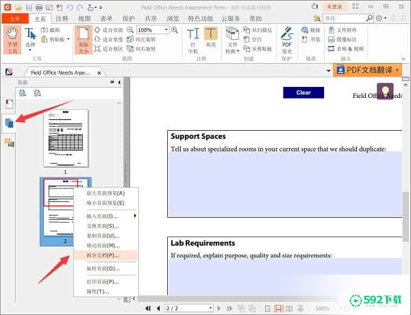 福昕PDF阅读器[标签:软件类型