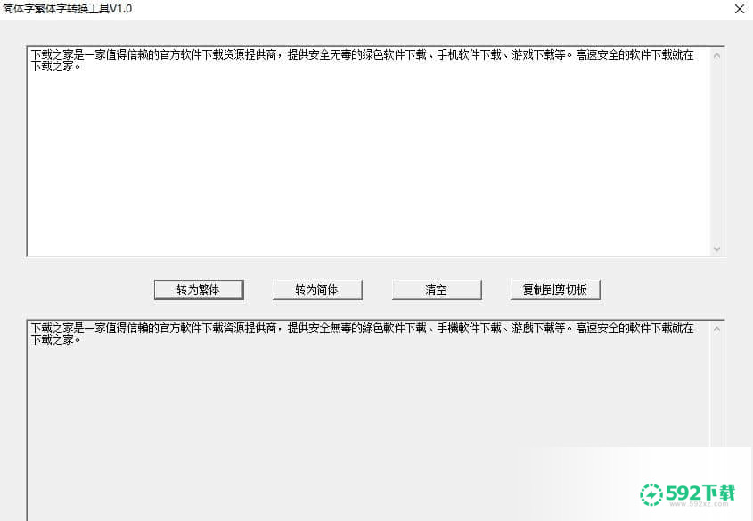 简繁体字转换器