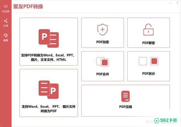 聚友PDF转换