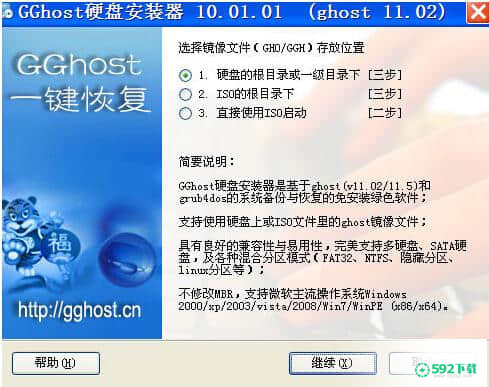 GGhost一键恢复下载