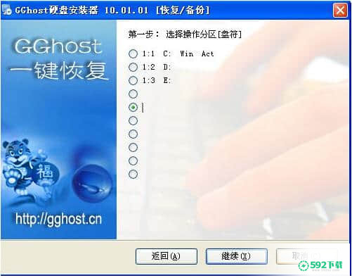 GGhost一键恢复