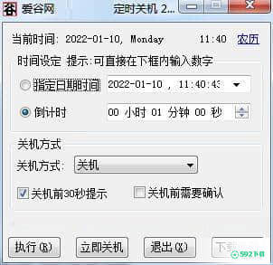 爱谷自动关机