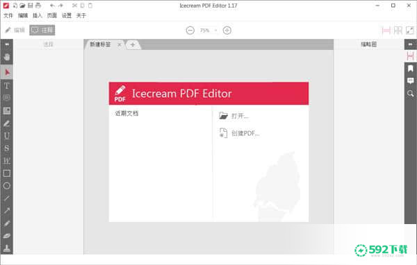 Icecream PDF Editor下载