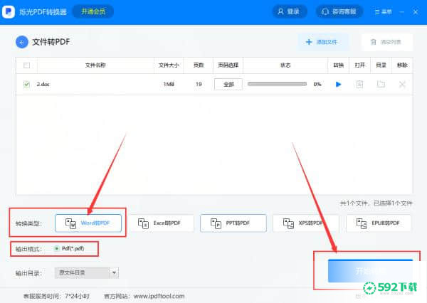 烁光PDF转换器最新下载