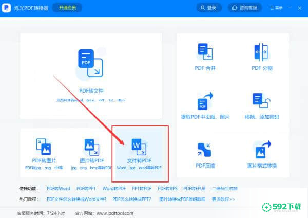 烁光PDF转换器最新下载