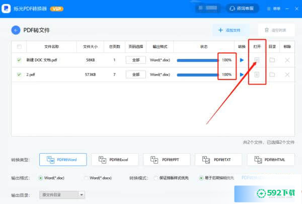 烁光PDF转换器最新下载