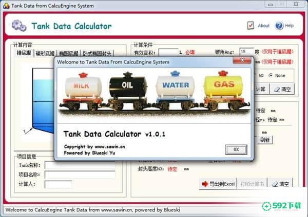 Tank data Calculator最新下载