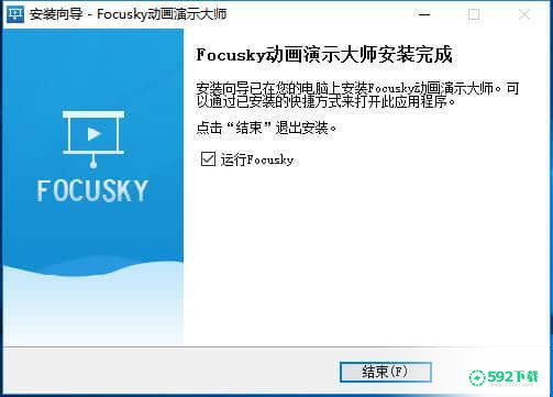 Focusky最新下载