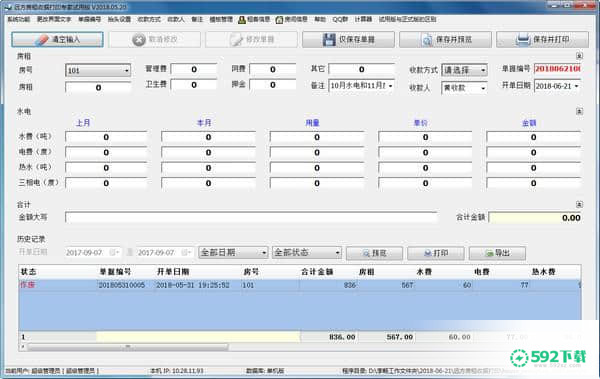 远方房租收据打印专家[标签:软件类型