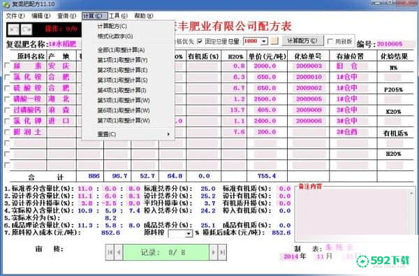 有机无机复混肥料配方