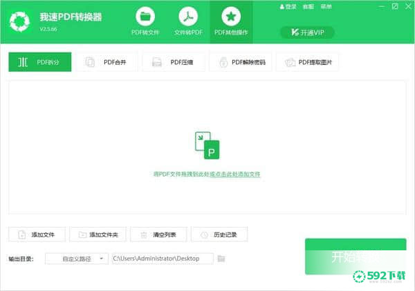 我速PDF转换器[标签:软件类型