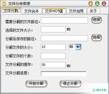 文件分合密使