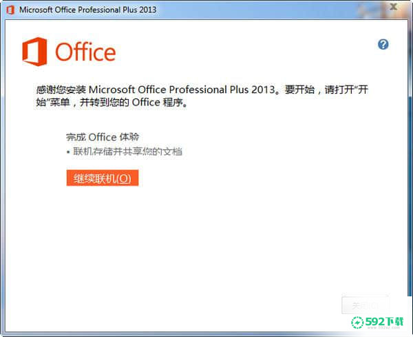 word2013最新版下载