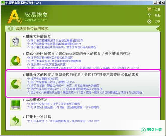 安易硬盘数据恢复最新下载