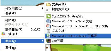 excel2007[标签:软件类型