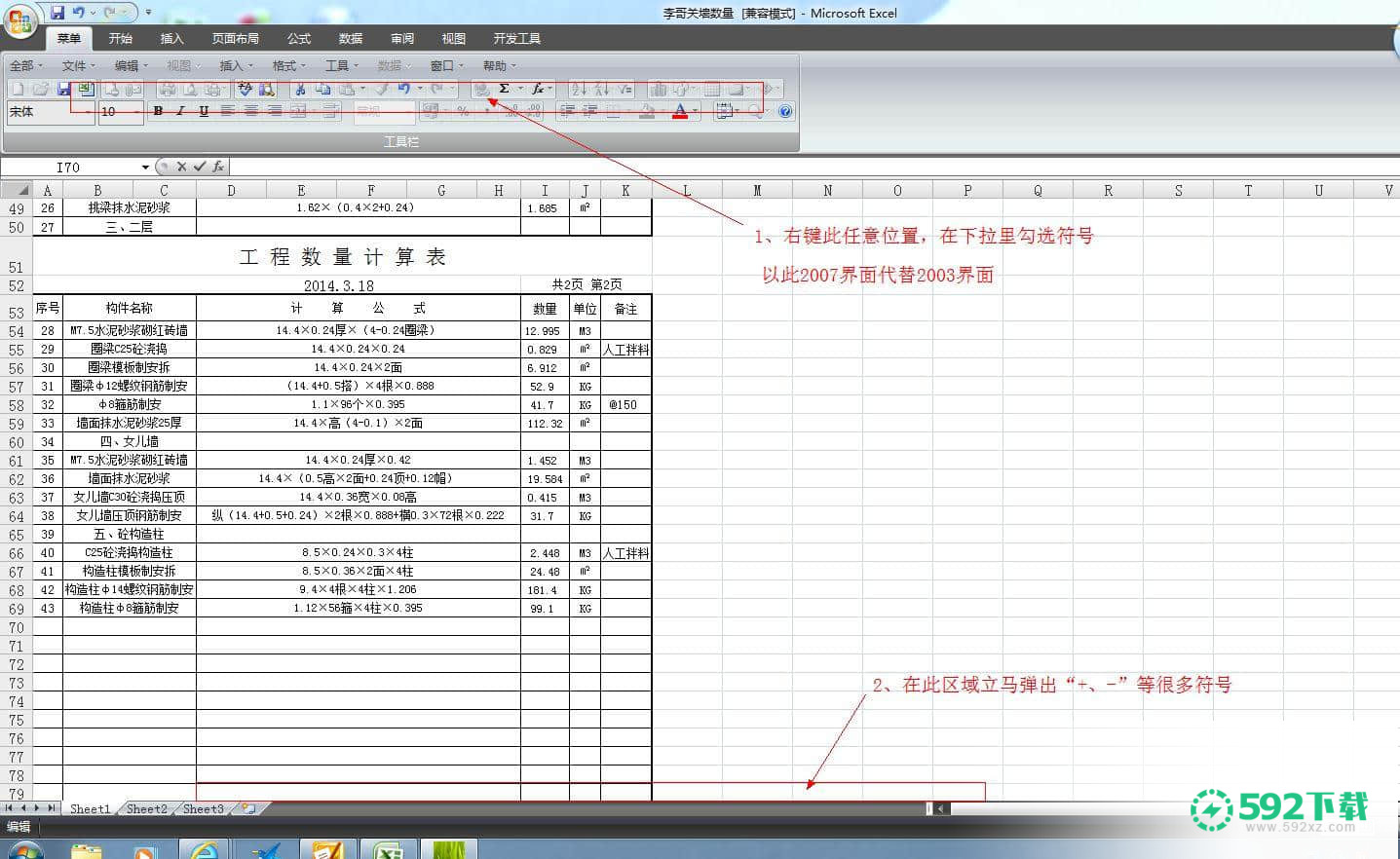 excel2007下载