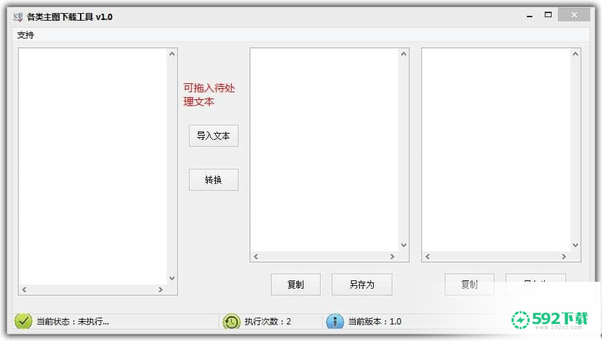 文本汉字分离器