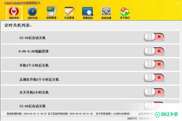 天傲多功能自动关机管理系统