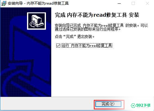 内存不能为read修复工具最新下载