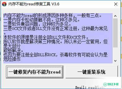 内存不能为read修复工具[标签:软件类型