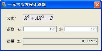 一元三次方程计算器