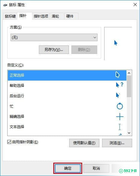 Win10 Style鼠标指针