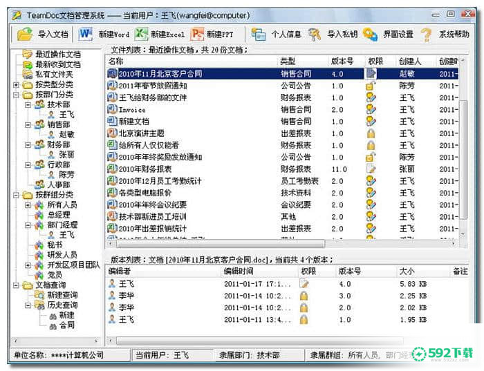 TeamDoc文档管理