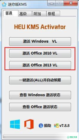 office2013激活工具[标签:软件类型