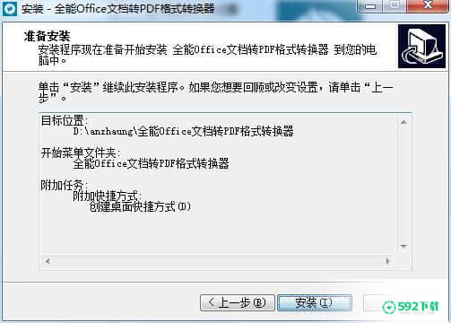 全能PDF转Office文档格式转换器